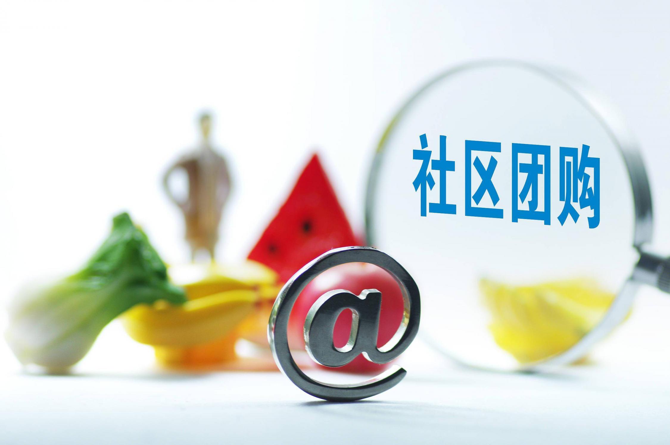 2024年社区团购现状：国家政策发力助力蓬勃发展，资本团优化调整地方